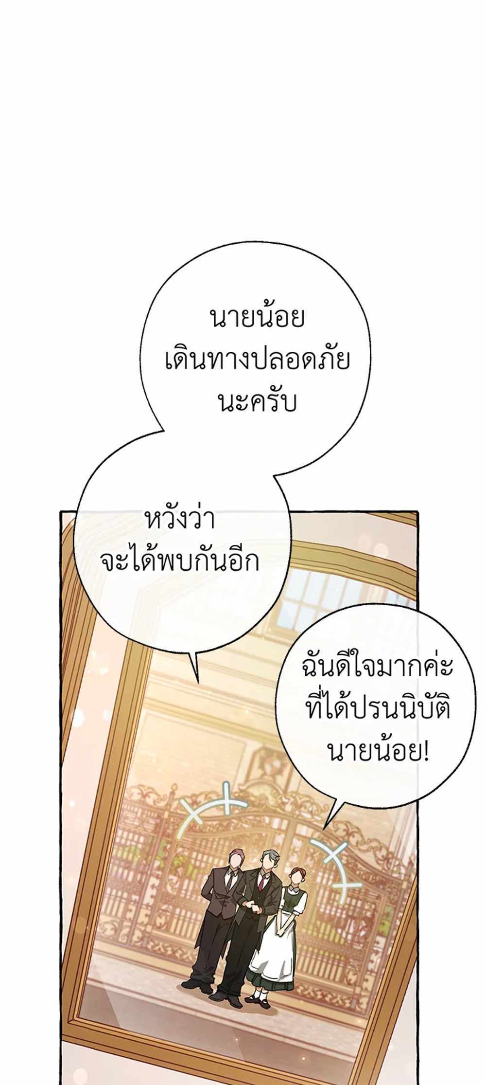 Trash of the Count’s Family แปลไทย