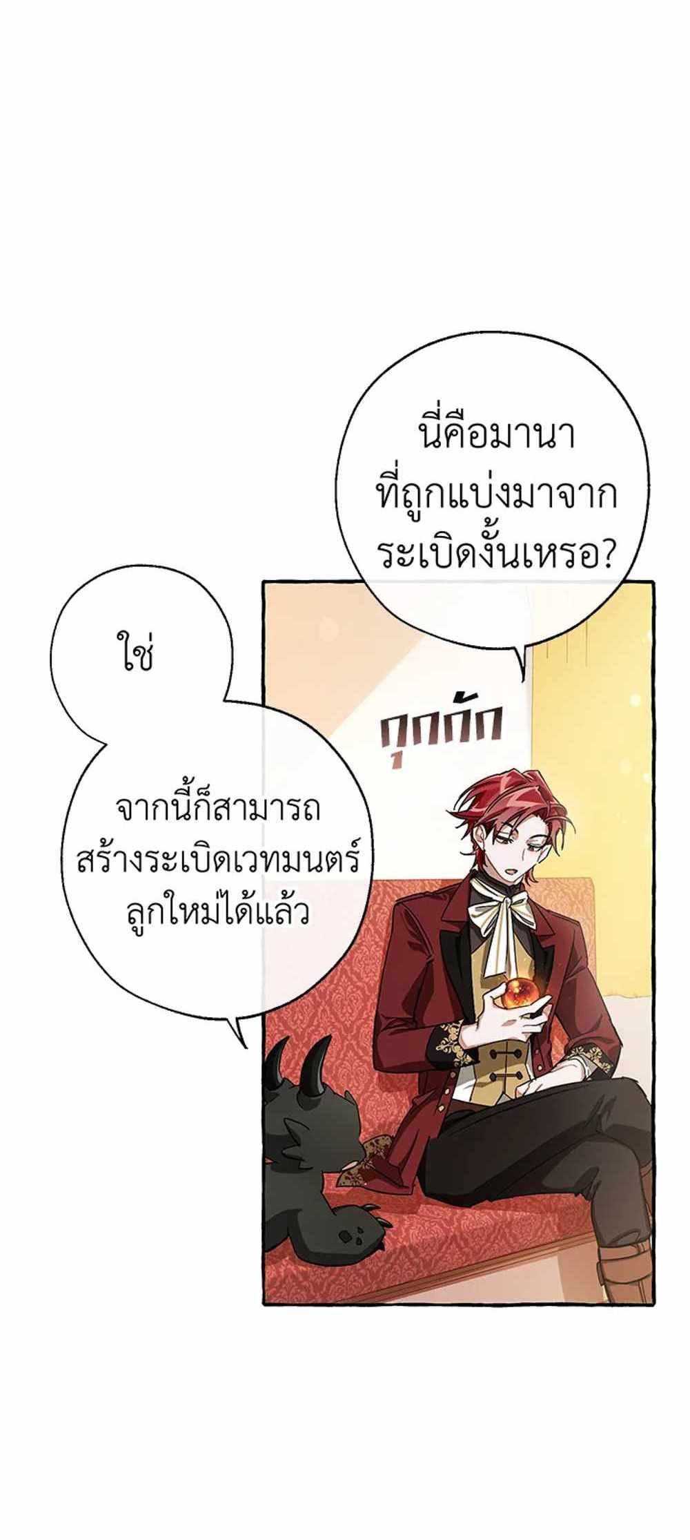 Trash of the Count’s Family แปลไทย