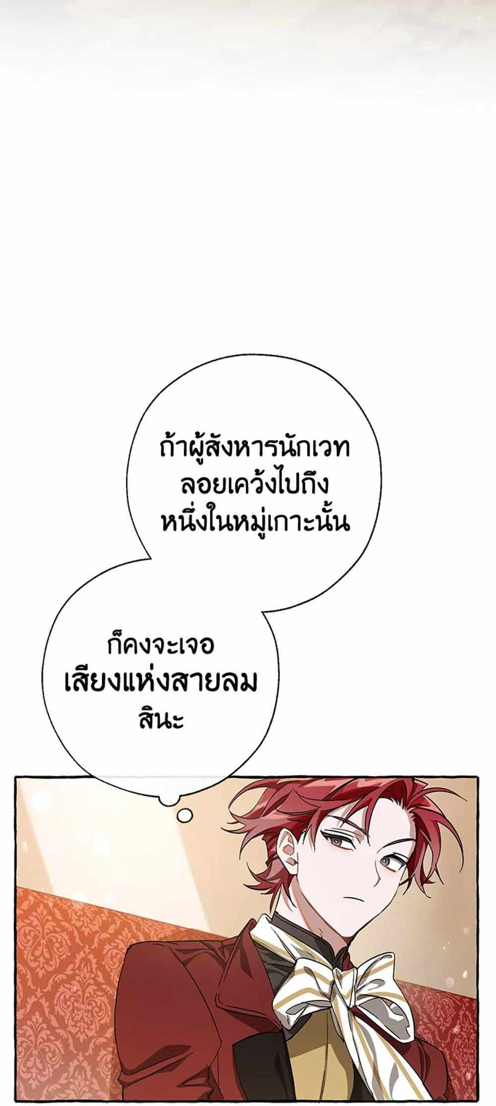 Trash of the Count’s Family แปลไทย