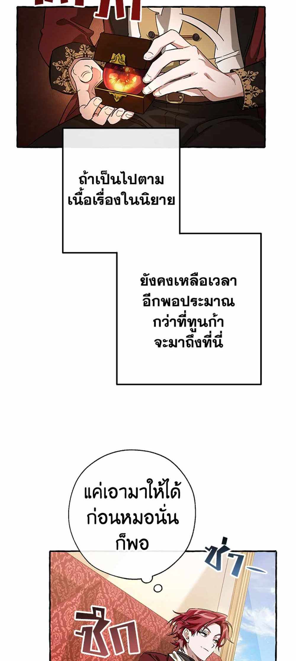 Trash of the Count’s Family แปลไทย