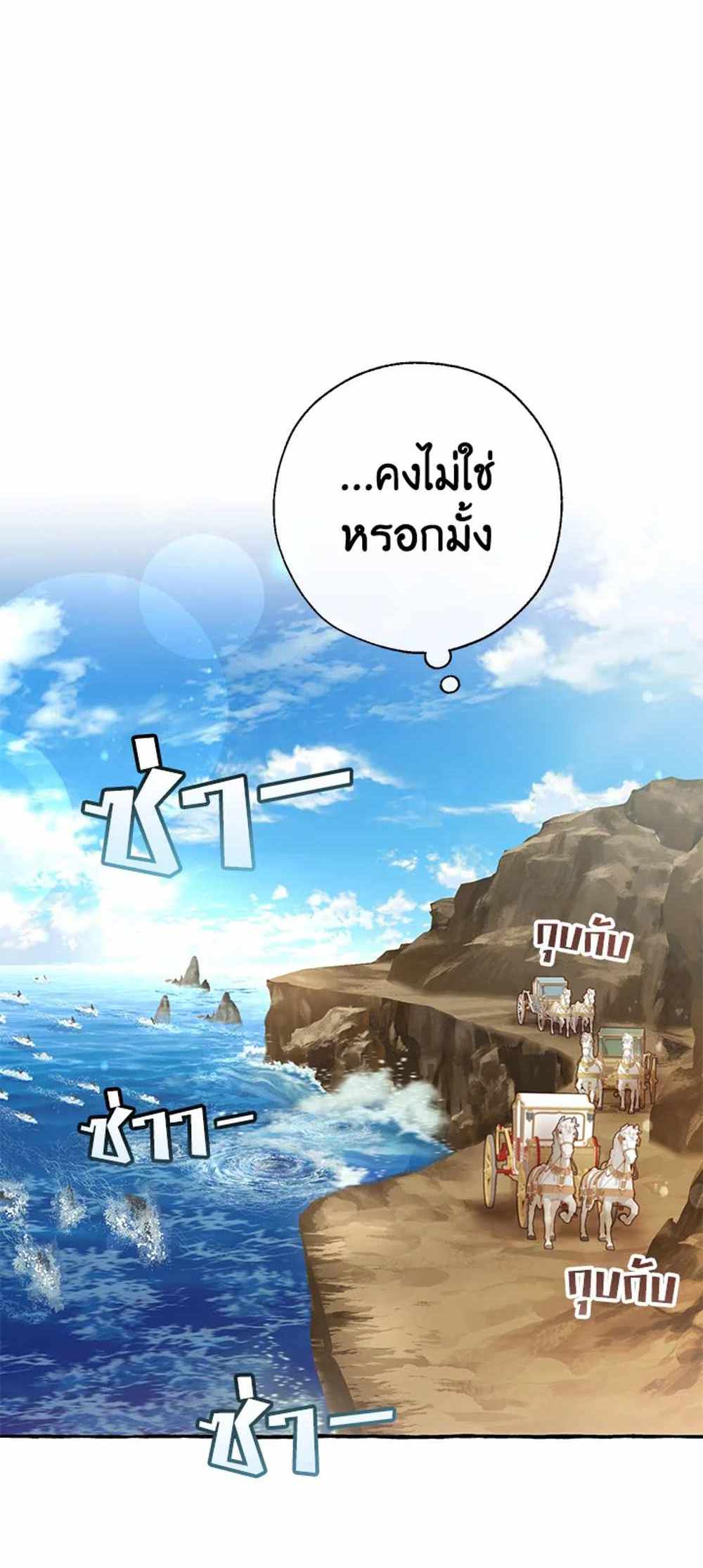 Trash of the Count’s Family แปลไทย