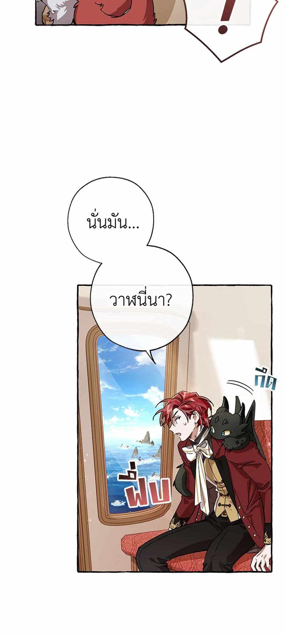 Trash of the Count’s Family แปลไทย