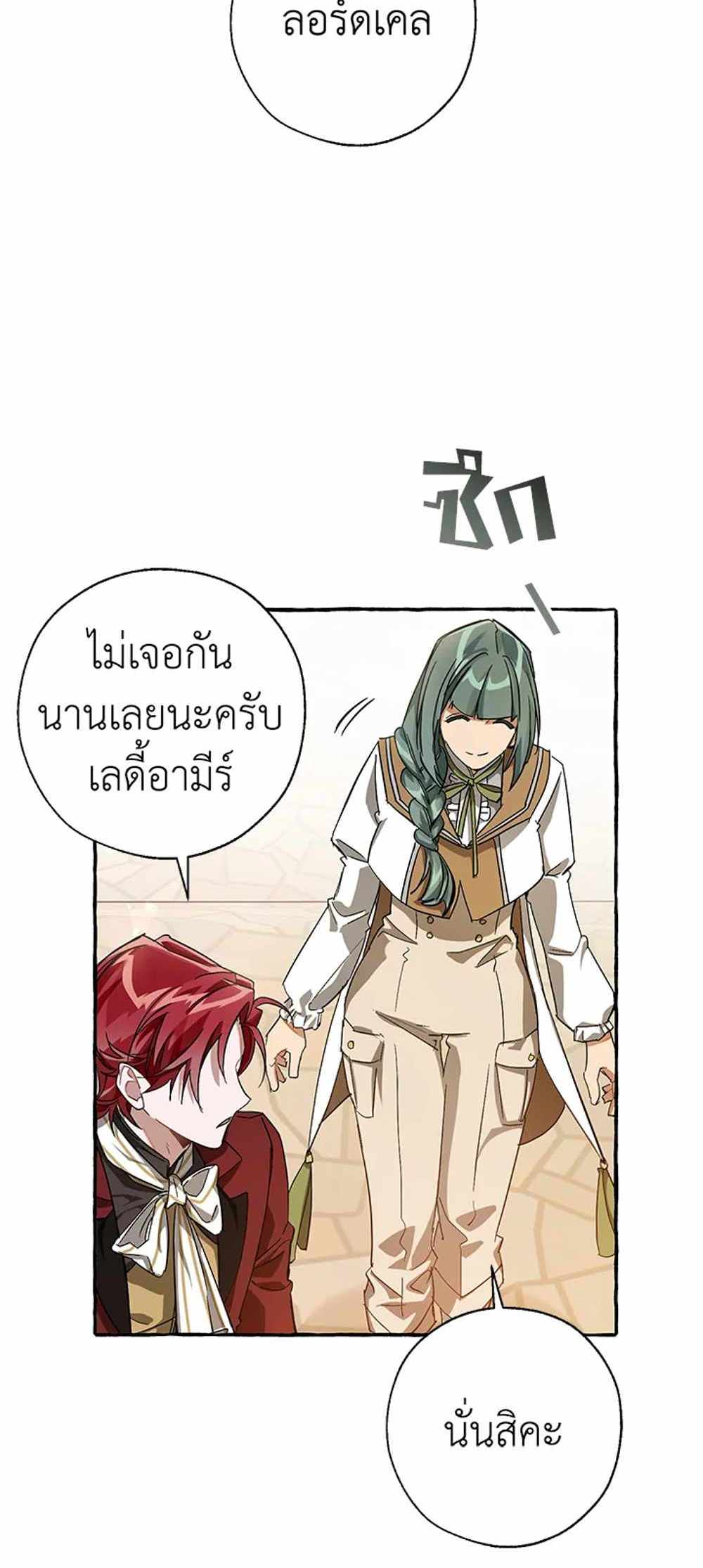 Trash of the Count’s Family แปลไทย