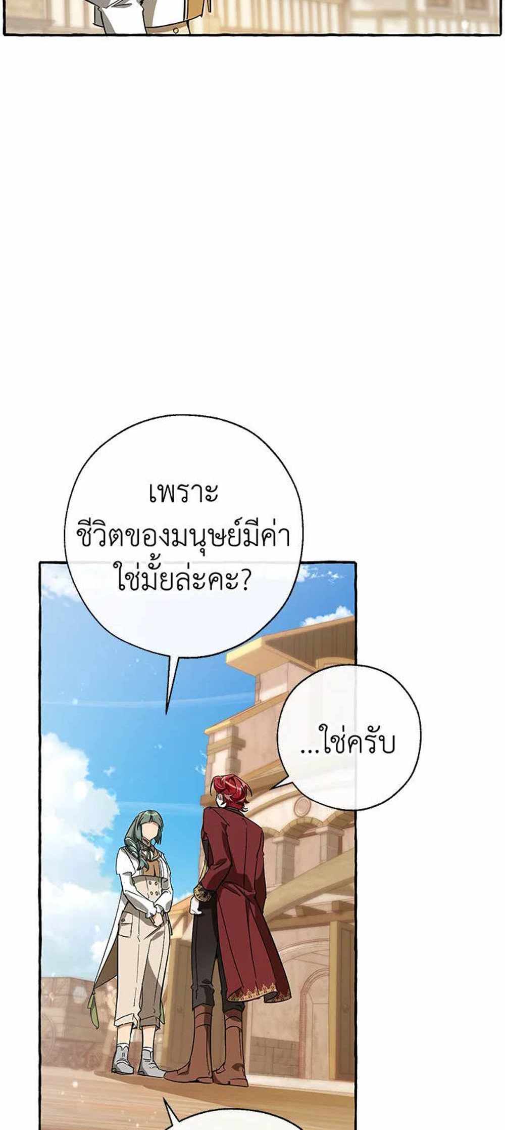 Trash of the Count’s Family แปลไทย