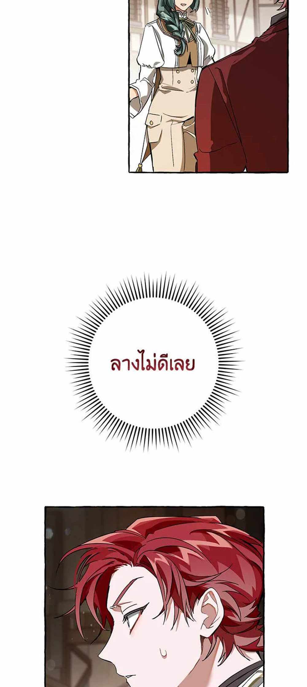 Trash of the Count’s Family แปลไทย