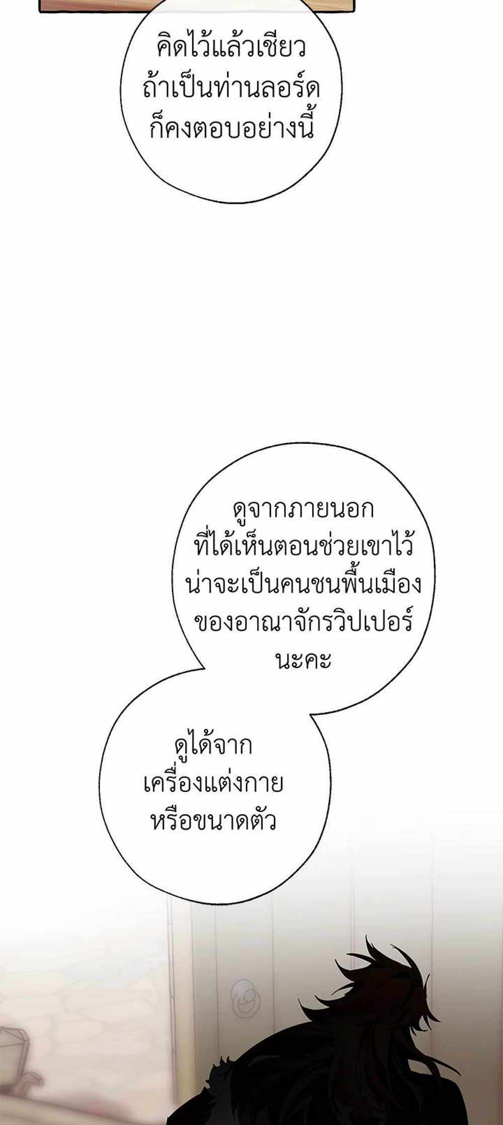 Trash of the Count’s Family แปลไทย