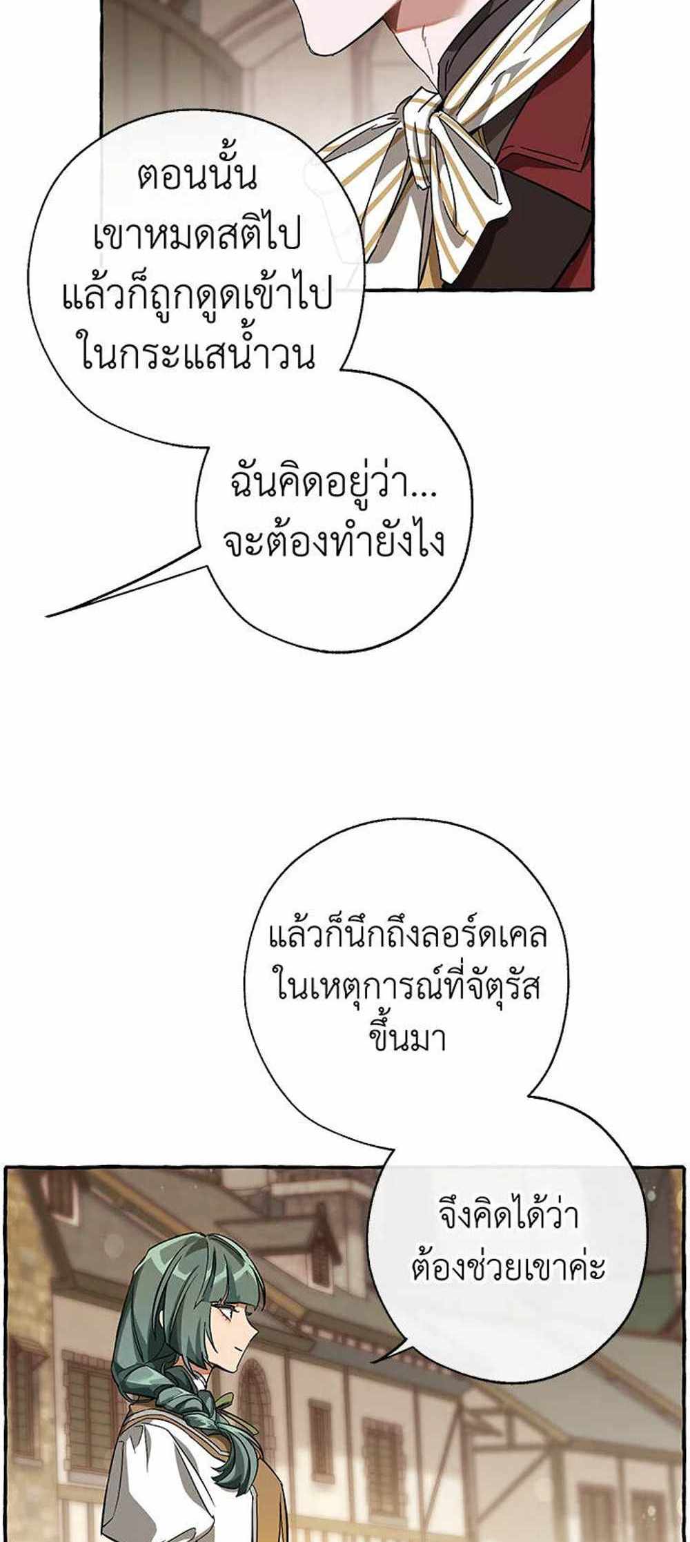 Trash of the Count’s Family แปลไทย