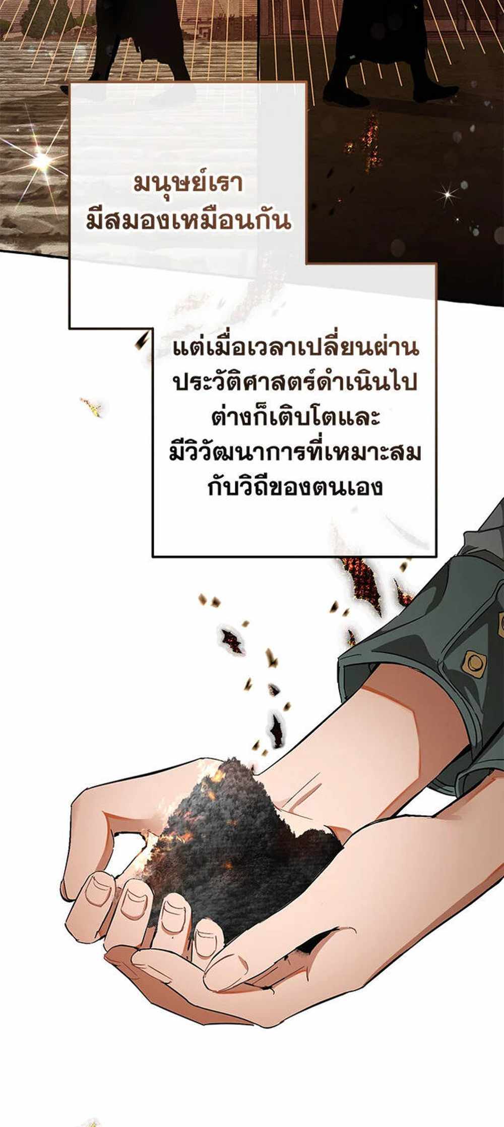 Trash of the Count’s Family แปลไทย