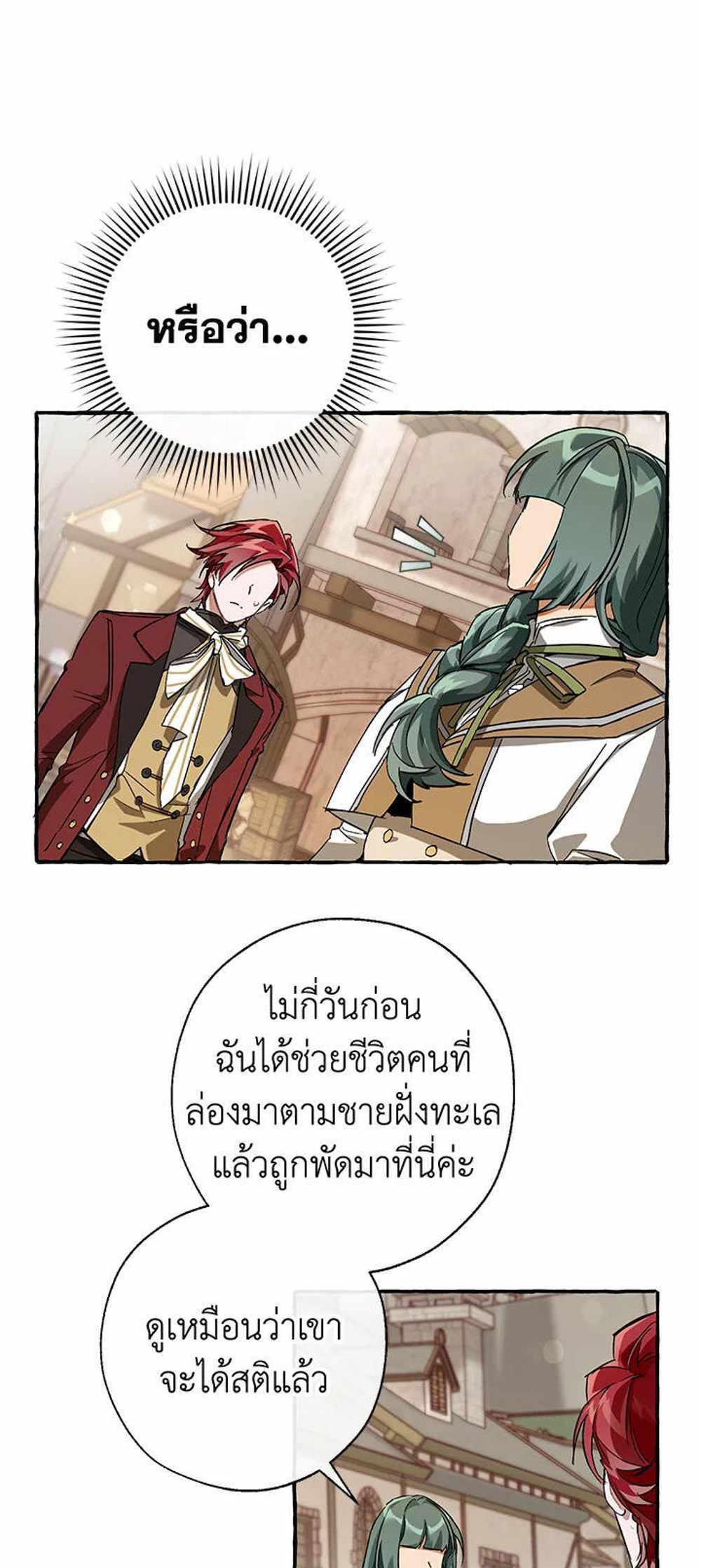 Trash of the Count’s Family แปลไทย