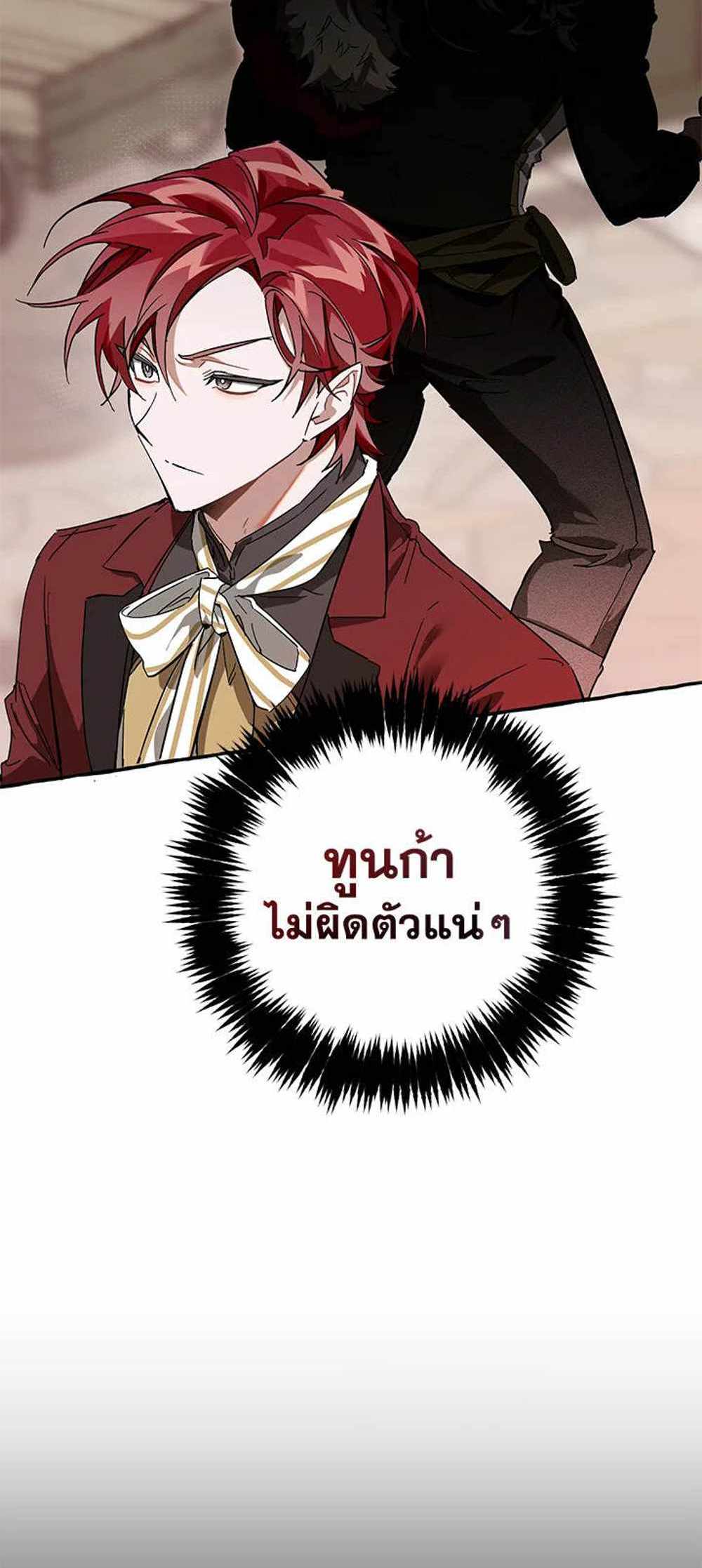 Trash of the Count’s Family แปลไทย