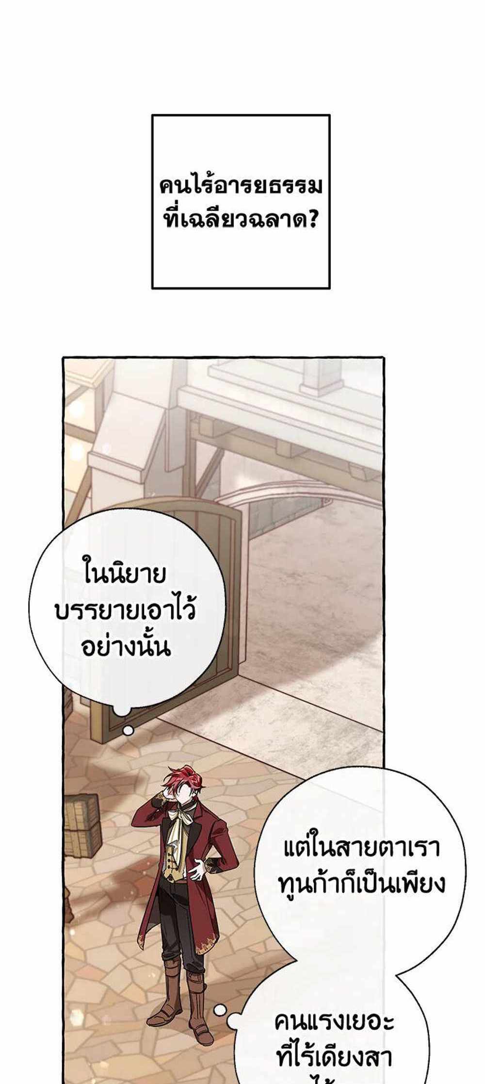 Trash of the Count’s Family แปลไทย