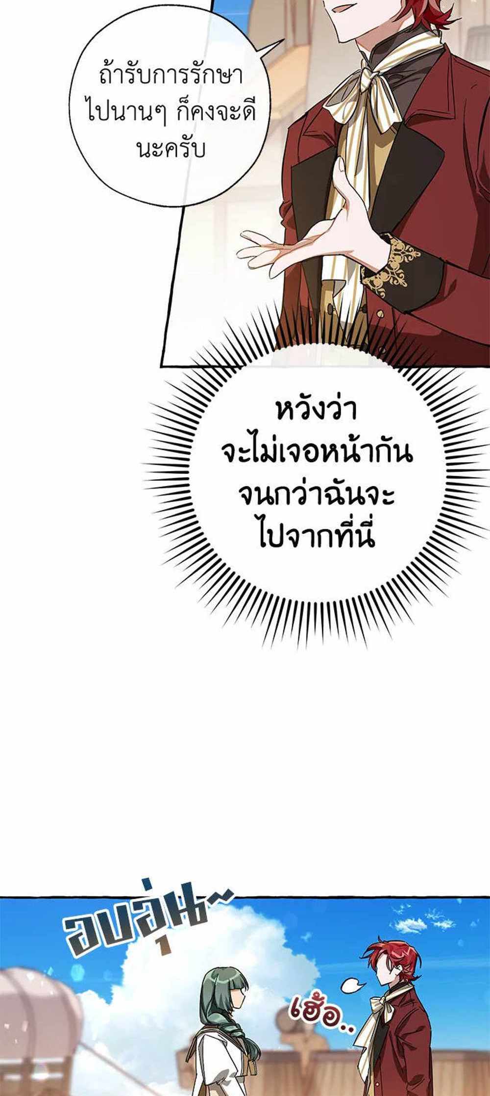 Trash of the Count’s Family แปลไทย