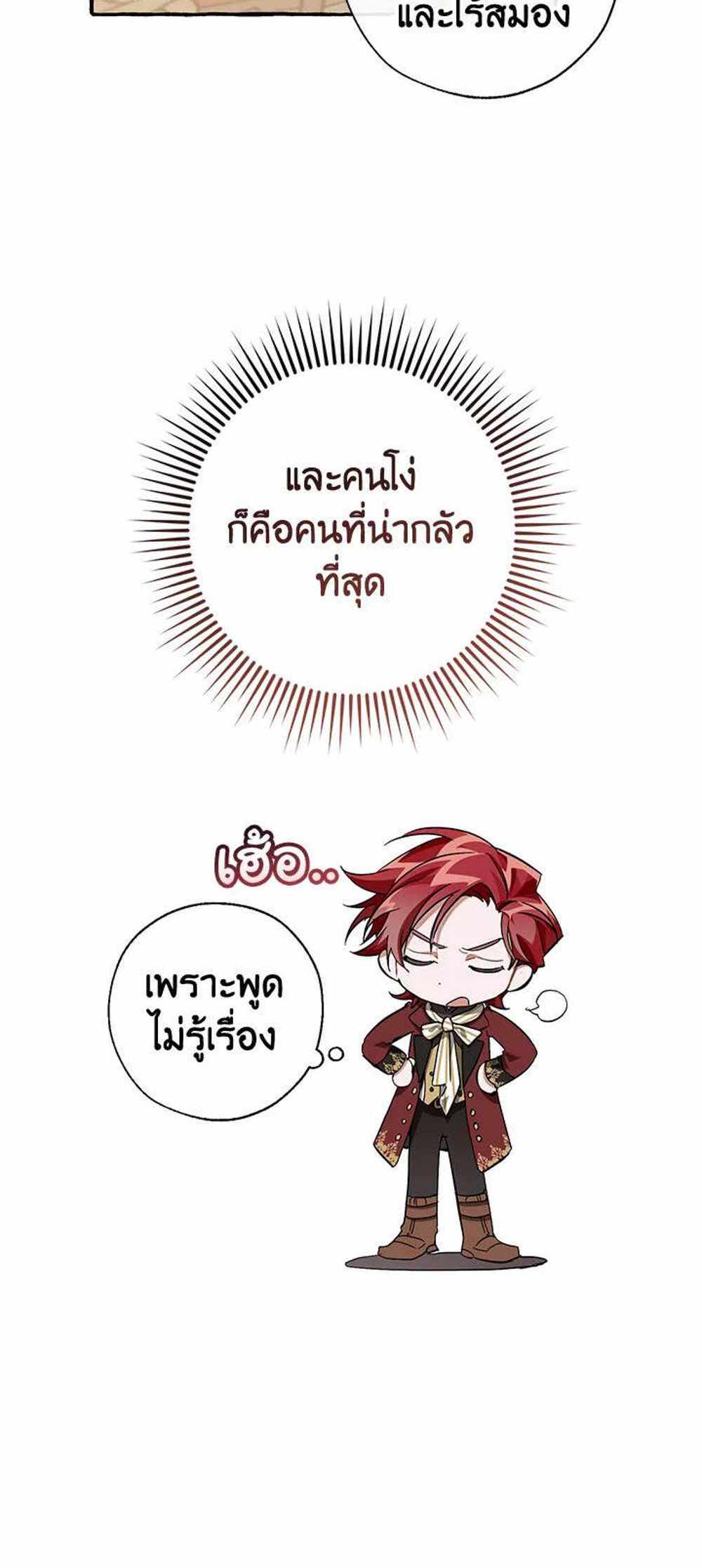 Trash of the Count’s Family แปลไทย