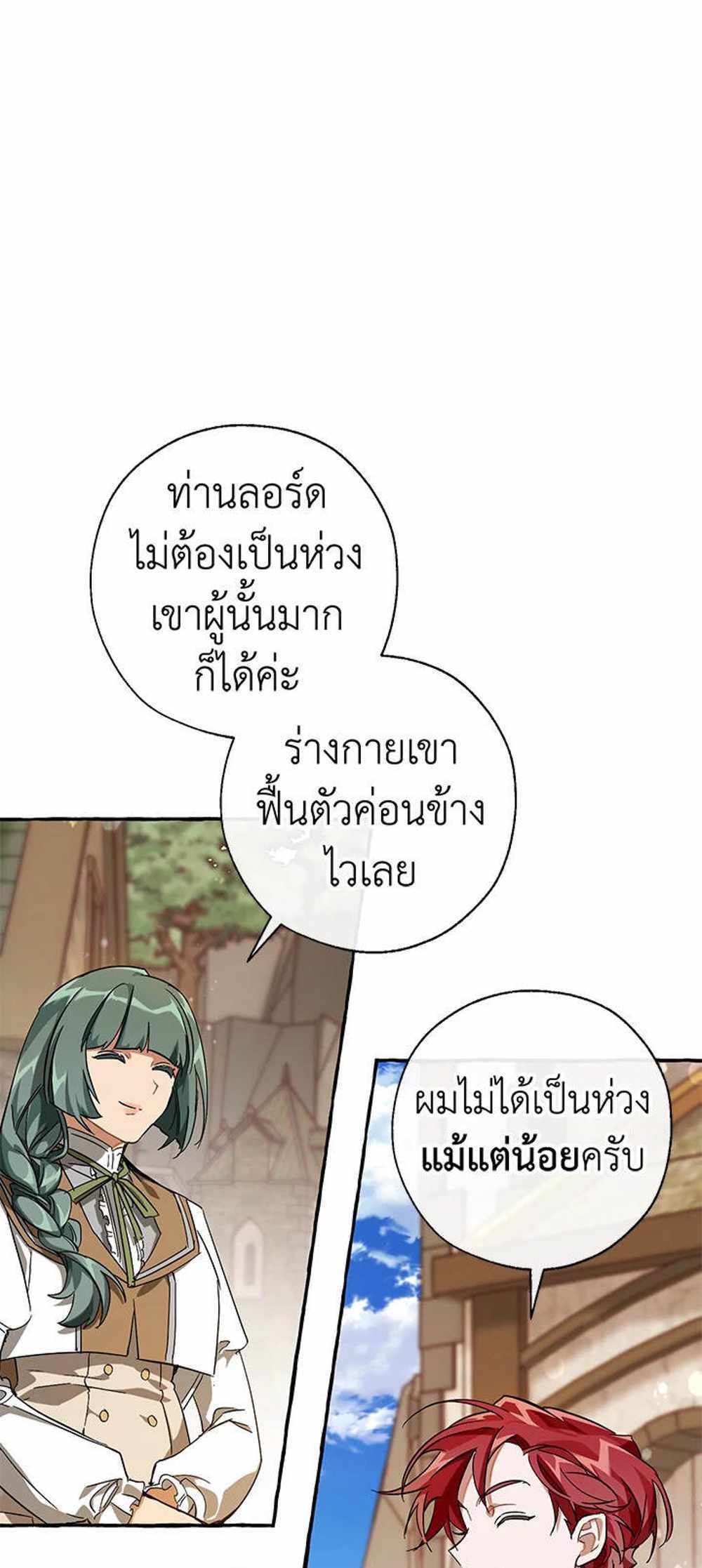 Trash of the Count’s Family แปลไทย