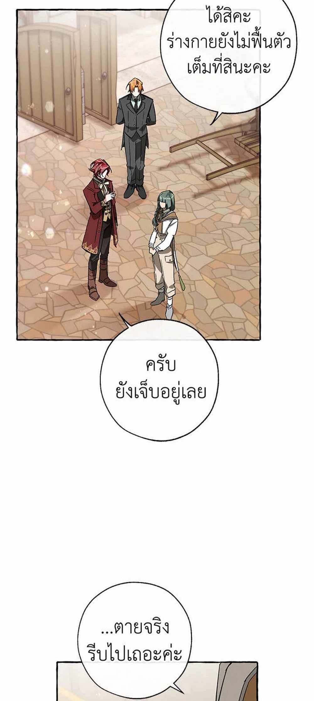 Trash of the Count’s Family แปลไทย