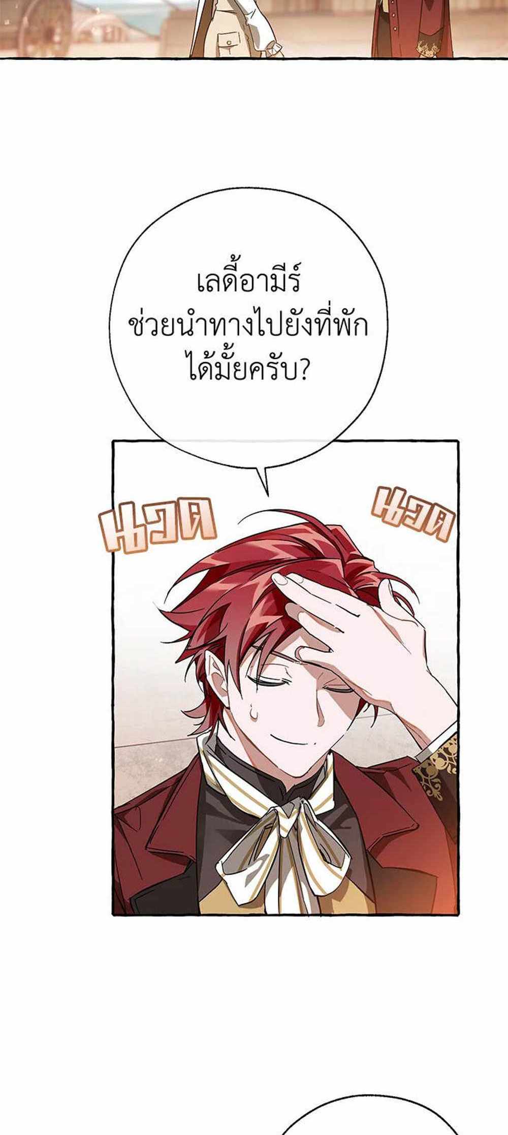 Trash of the Count’s Family แปลไทย