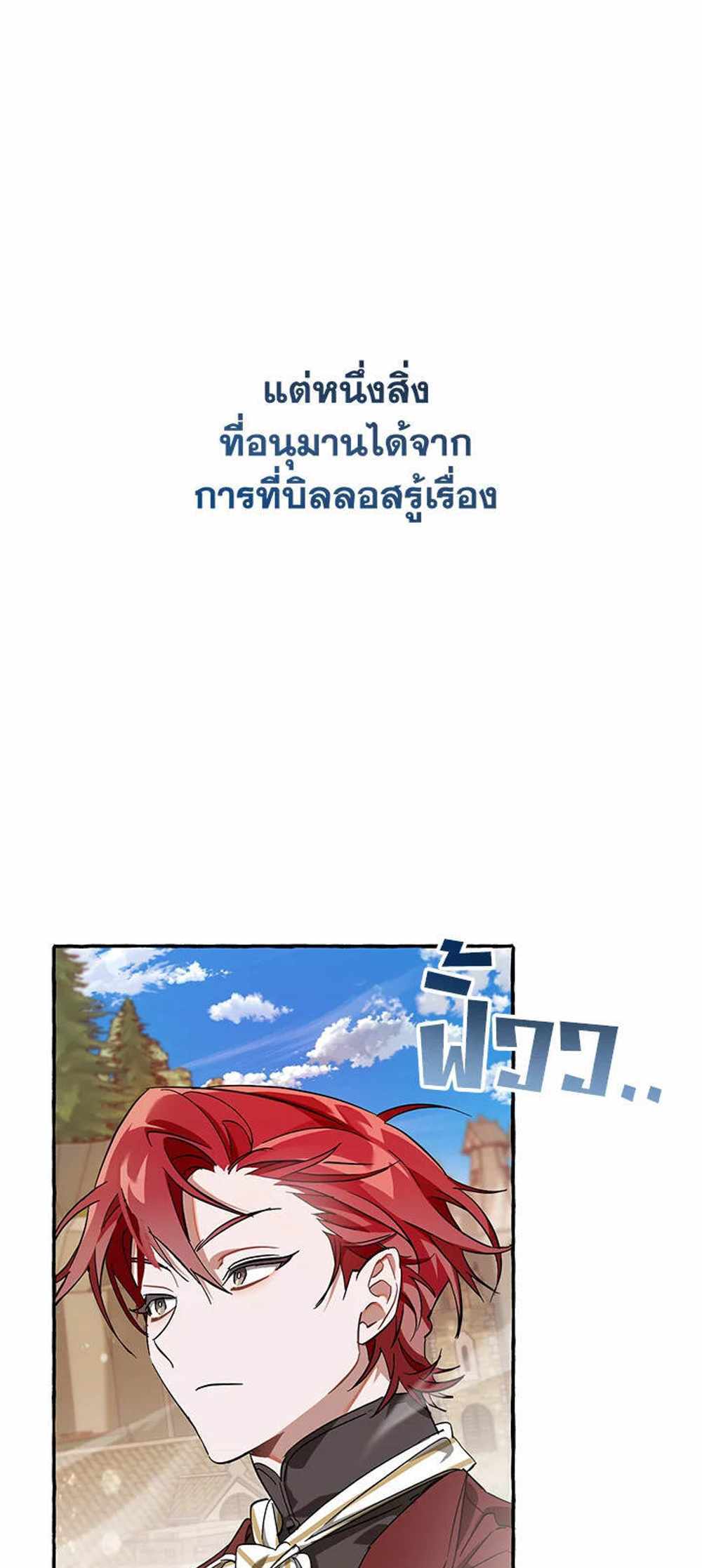 Trash of the Count’s Family แปลไทย