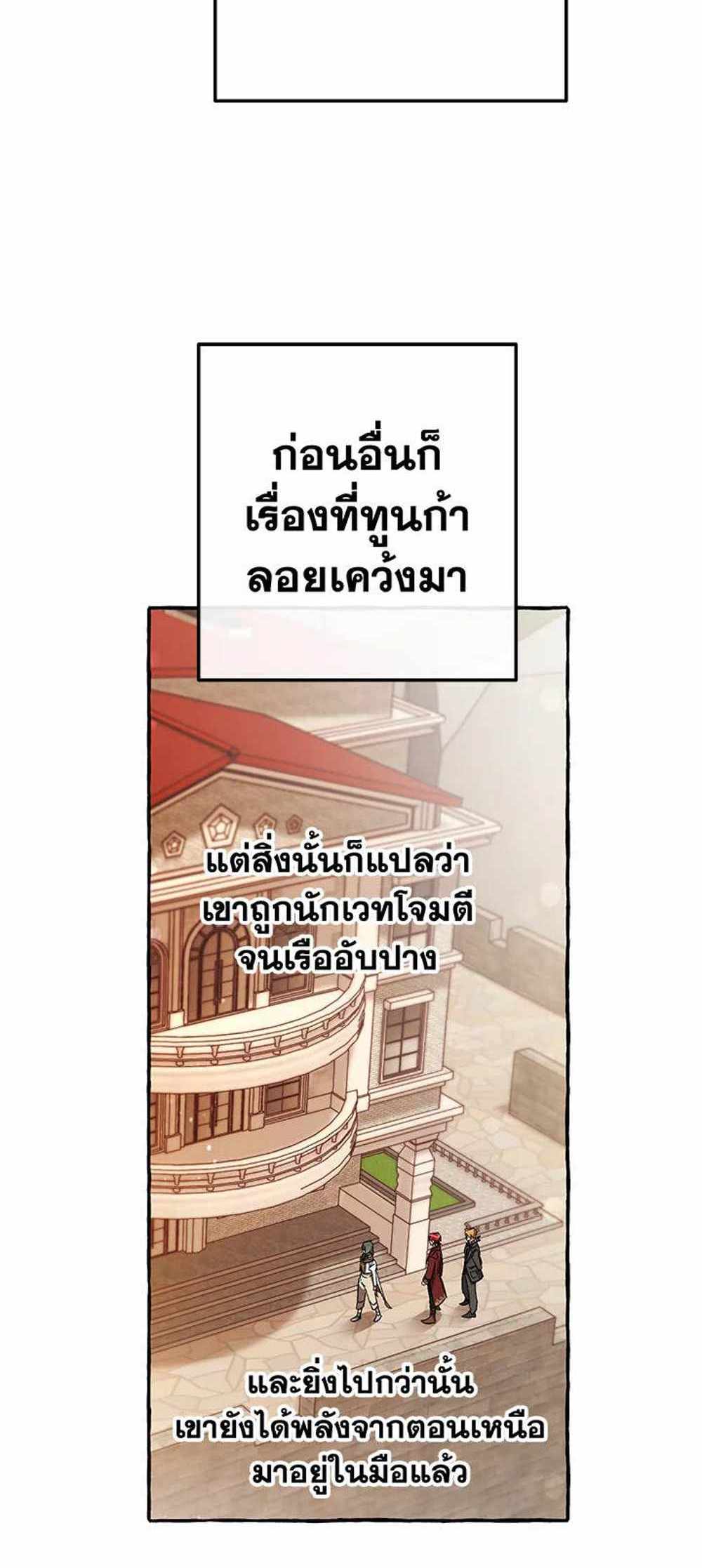 Trash of the Count’s Family แปลไทย