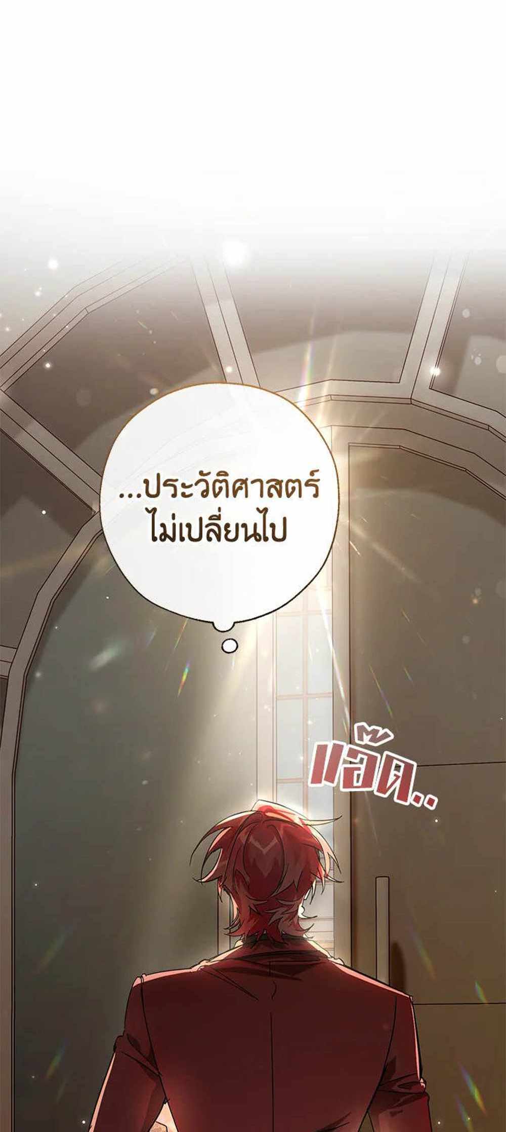 Trash of the Count’s Family แปลไทย