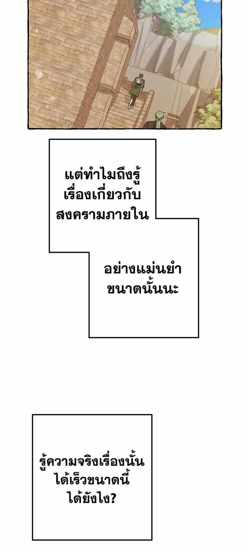 Trash of the Count’s Family แปลไทย