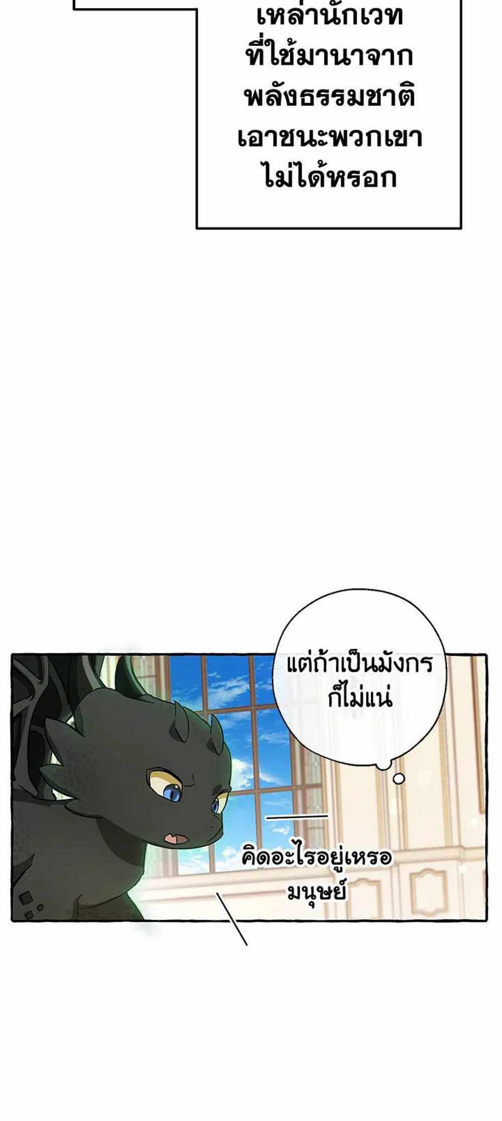 Trash of the Count’s Family แปลไทย