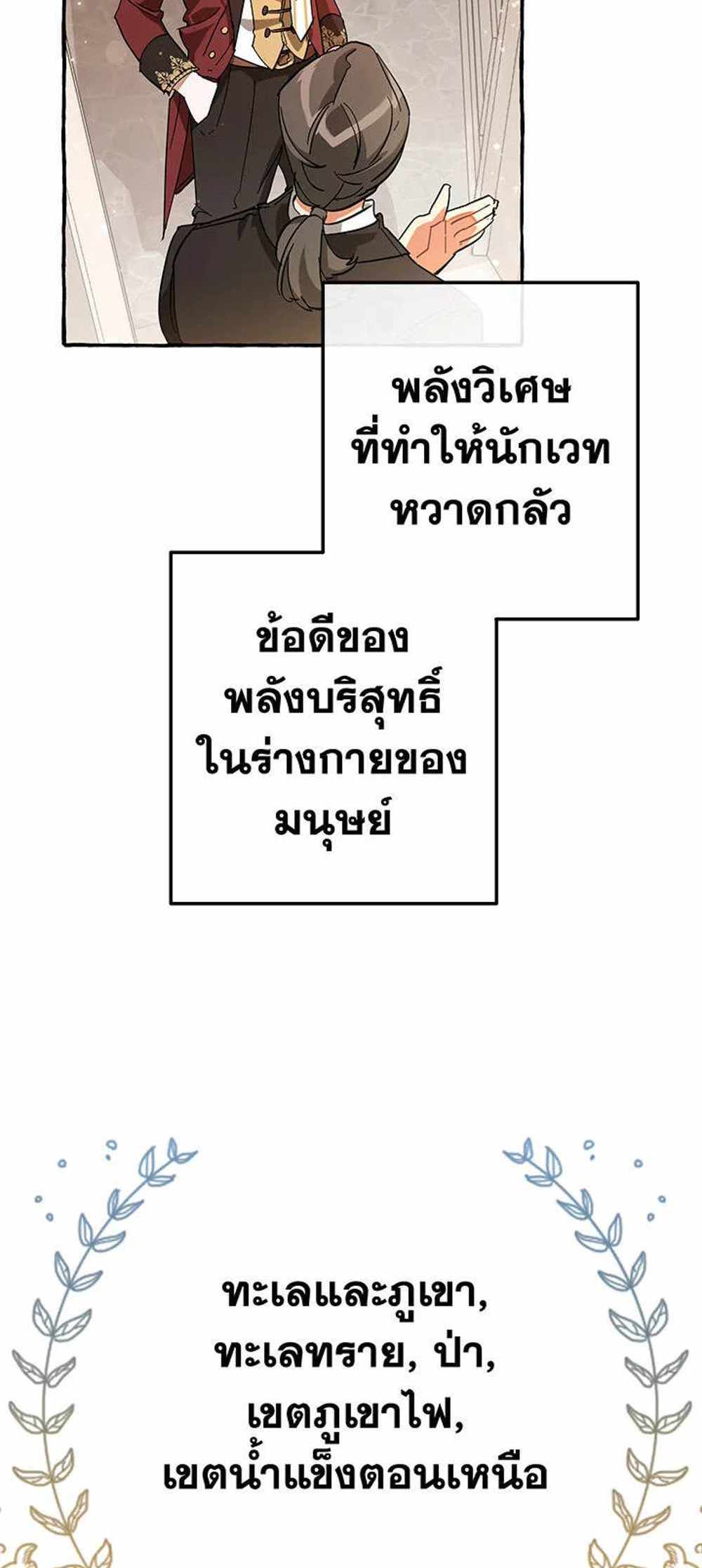 Trash of the Count’s Family แปลไทย