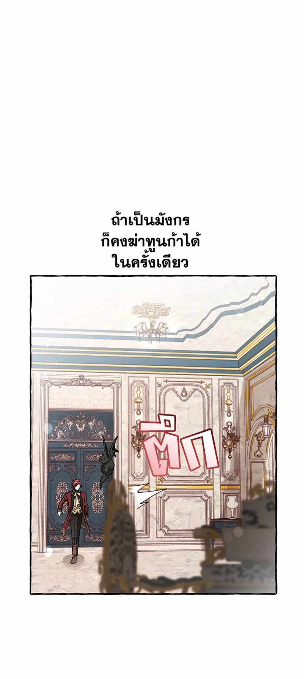 Trash of the Count’s Family แปลไทย