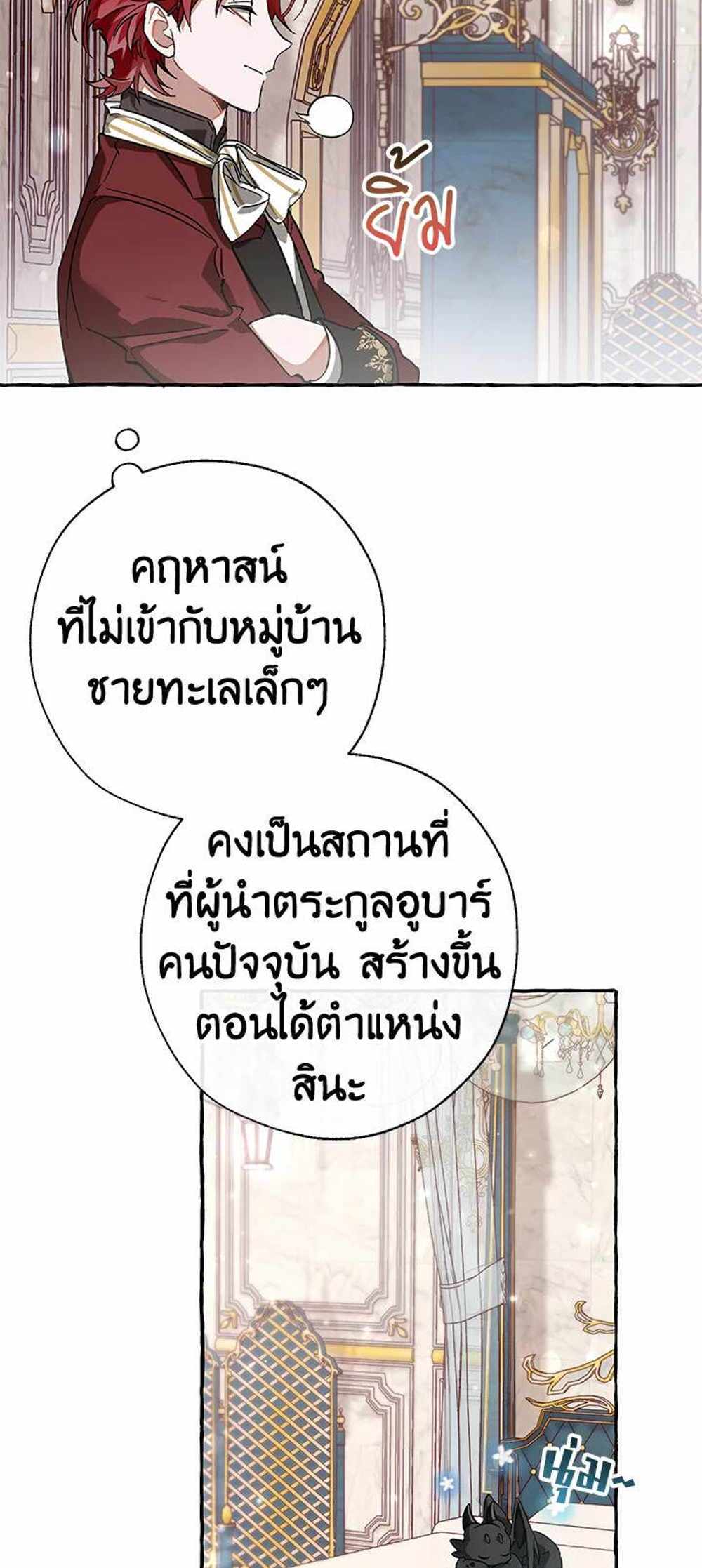 Trash of the Count’s Family แปลไทย