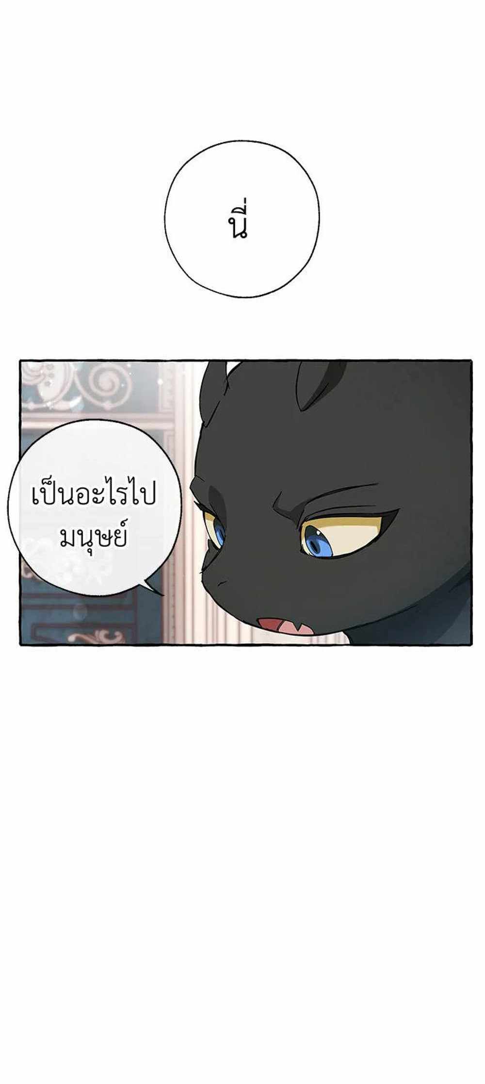 Trash of the Count’s Family แปลไทย