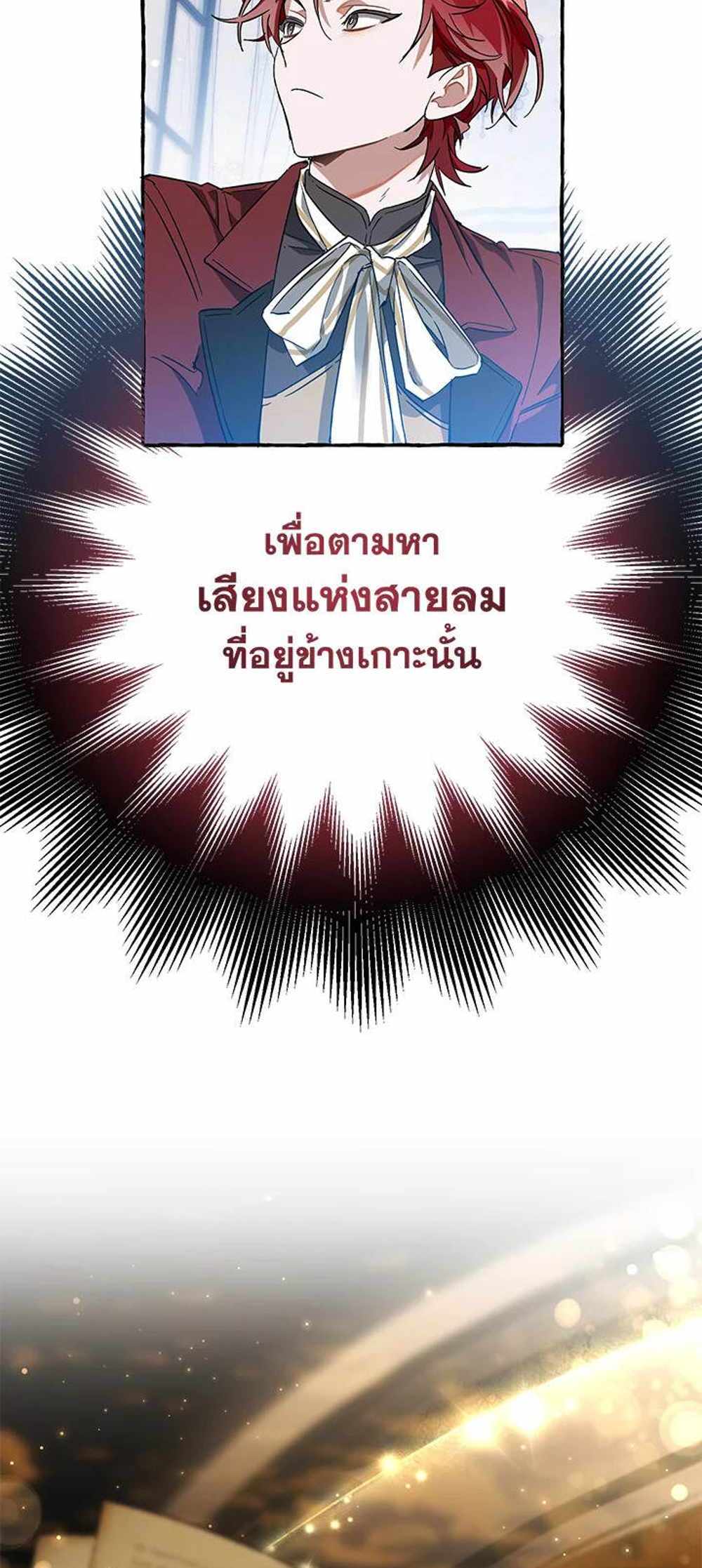 Trash of the Count’s Family แปลไทย