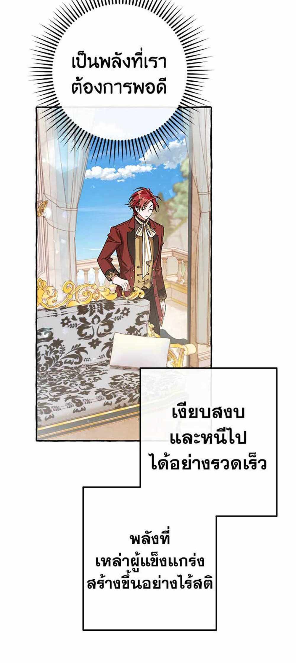 Trash of the Count’s Family แปลไทย