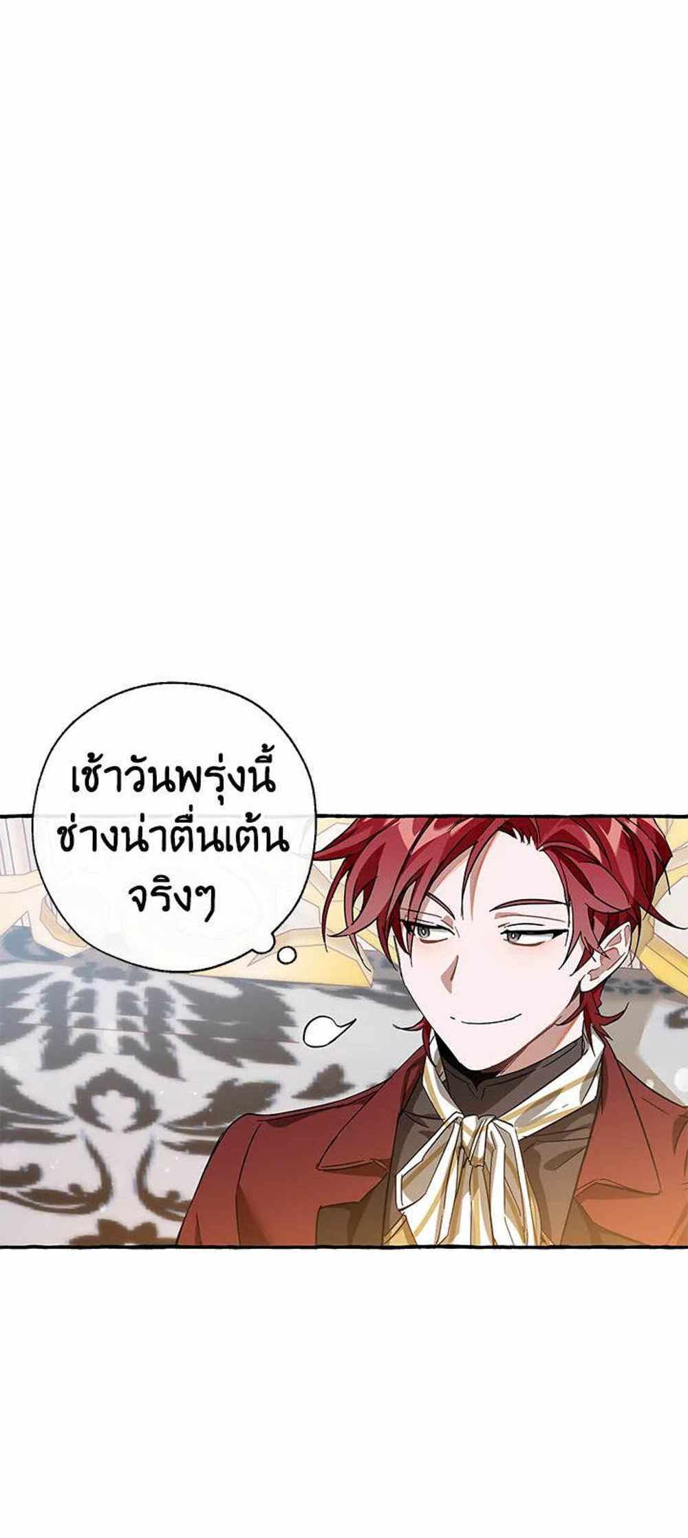 Trash of the Count’s Family แปลไทย