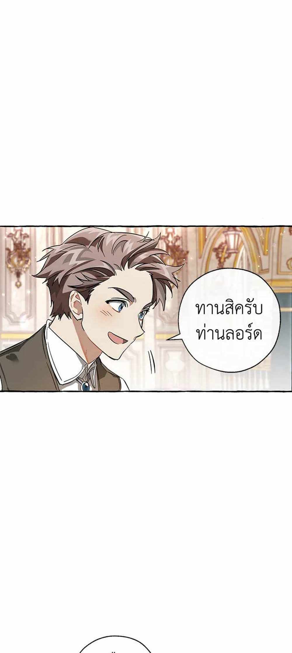 Trash of the Count’s Family แปลไทย