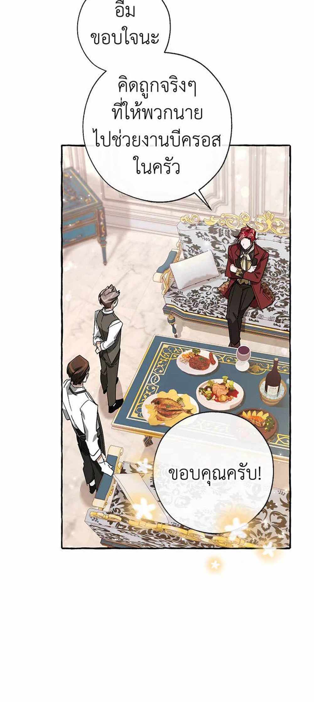 Trash of the Count’s Family แปลไทย