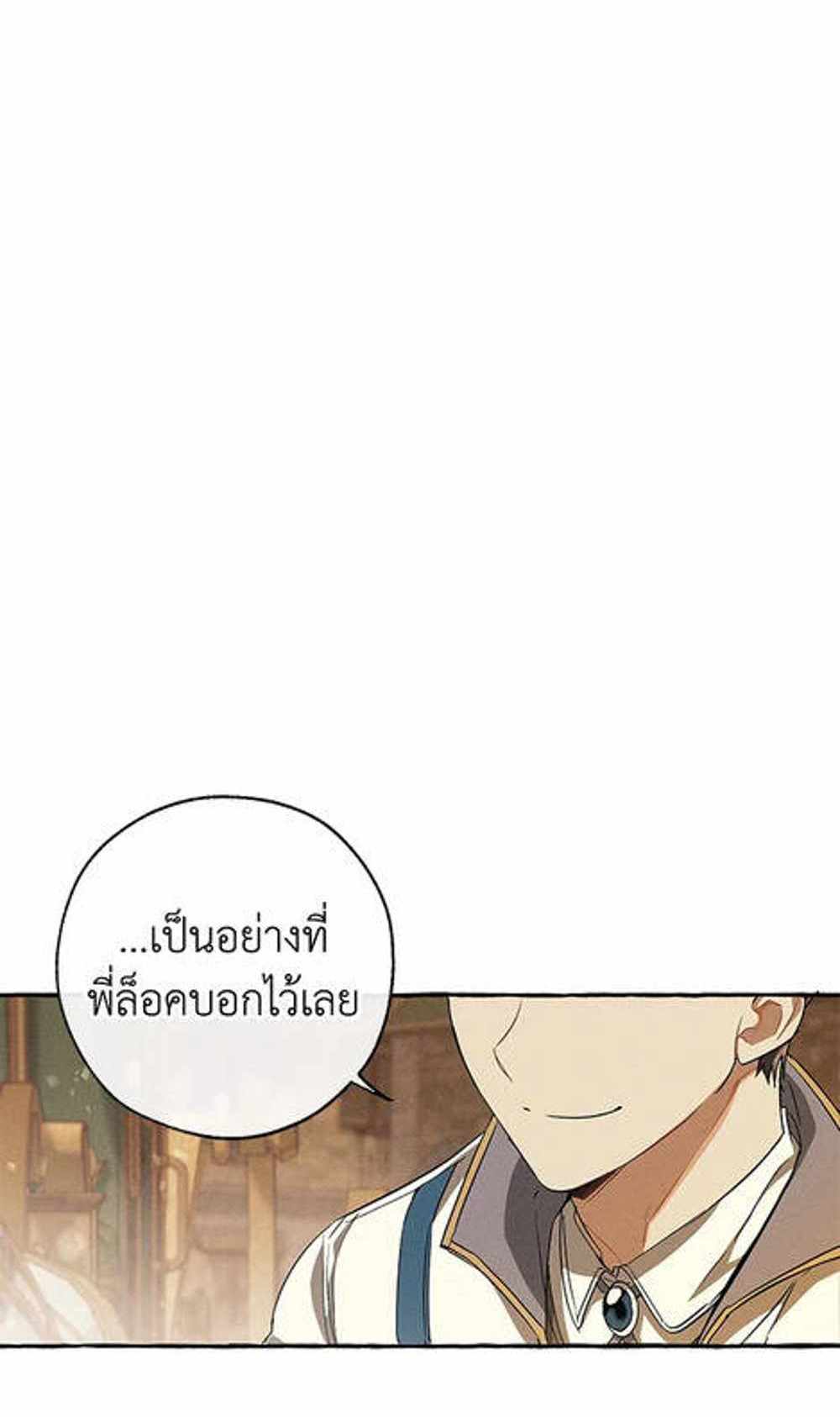 Trash of the Count’s Family แปลไทย