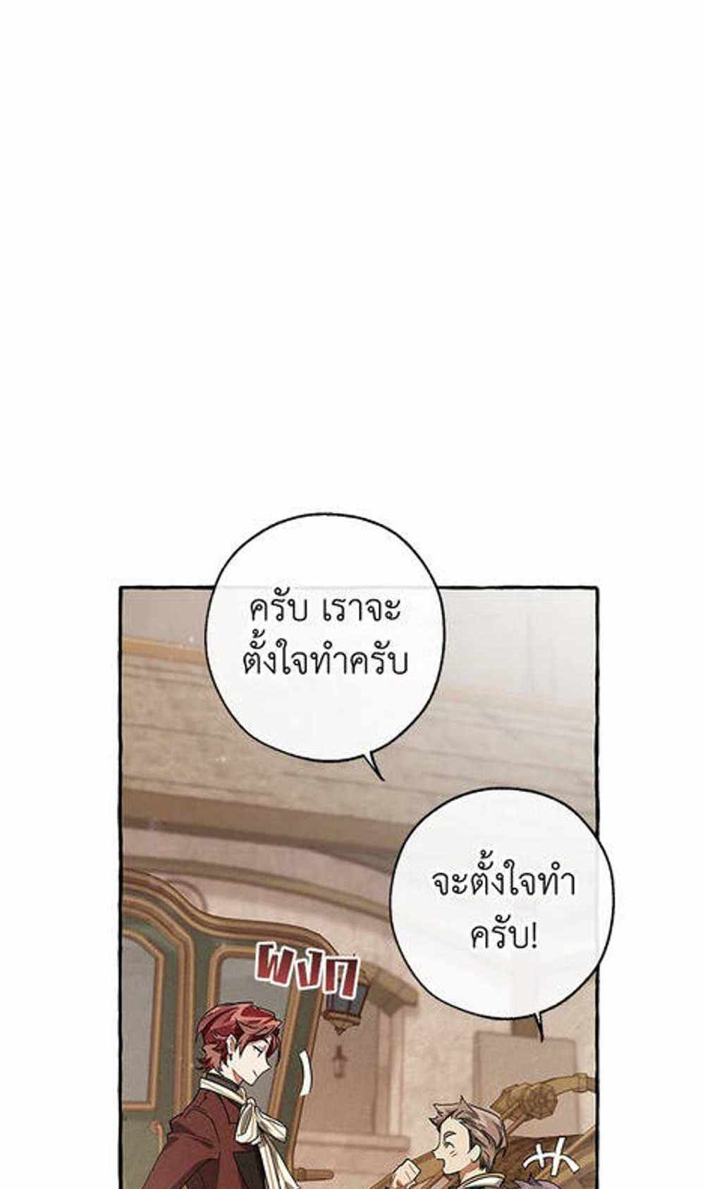 Trash of the Count’s Family แปลไทย