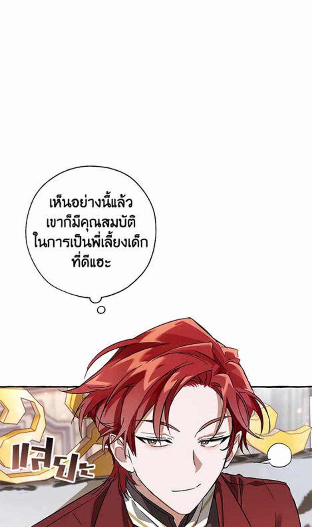 Trash of the Count’s Family แปลไทย