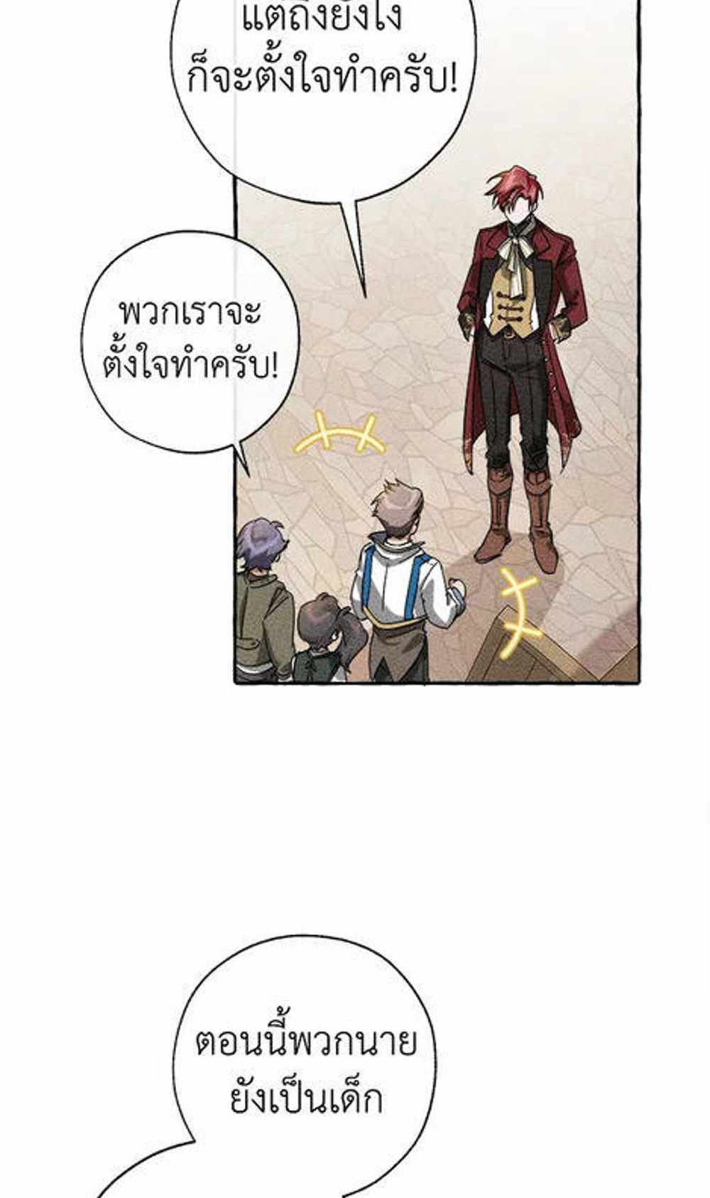 Trash of the Count’s Family แปลไทย