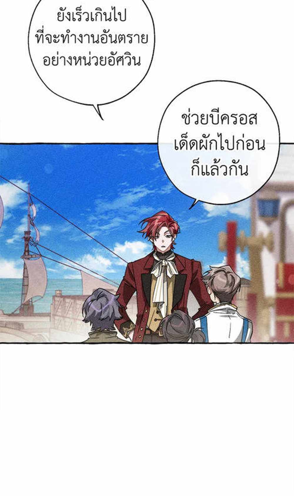 Trash of the Count’s Family แปลไทย