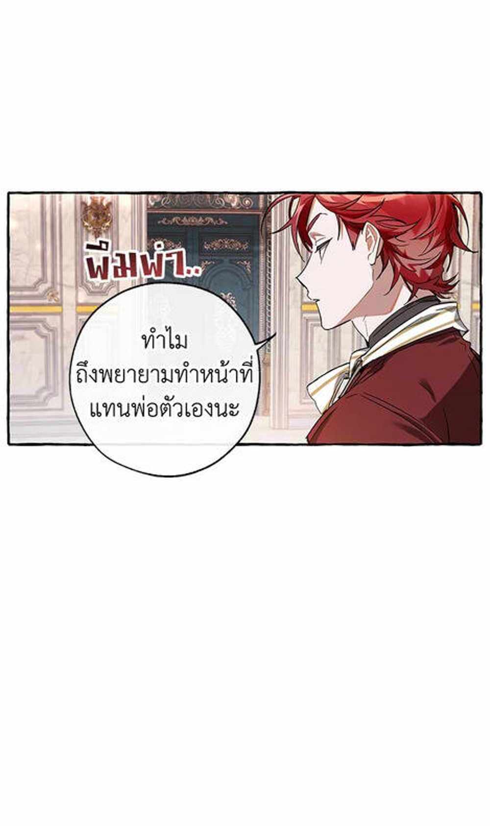 Trash of the Count’s Family แปลไทย