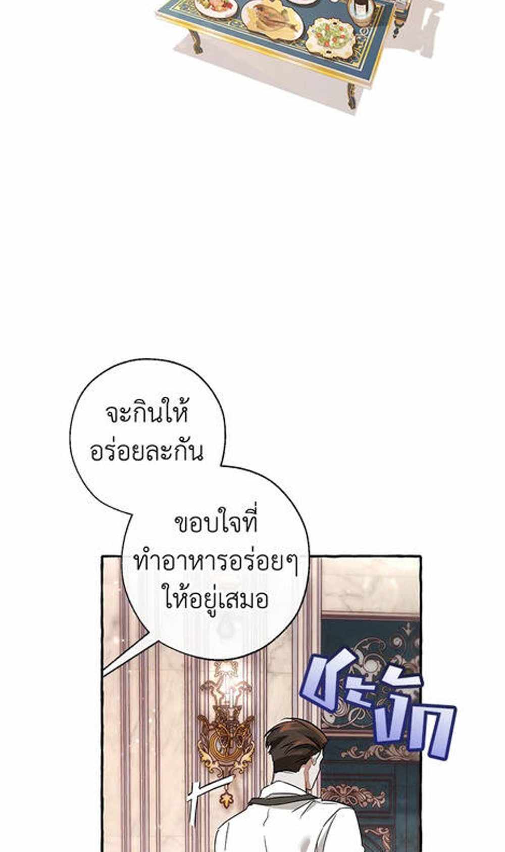 Trash of the Count’s Family แปลไทย