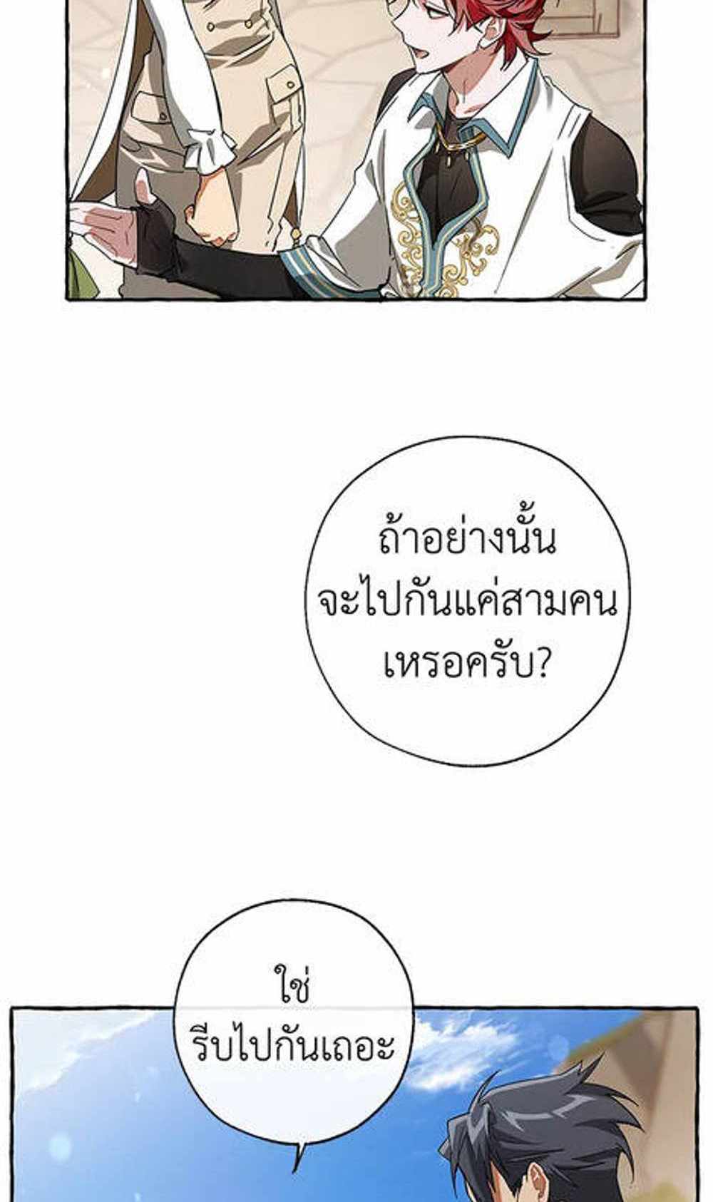 Trash of the Count’s Family แปลไทย