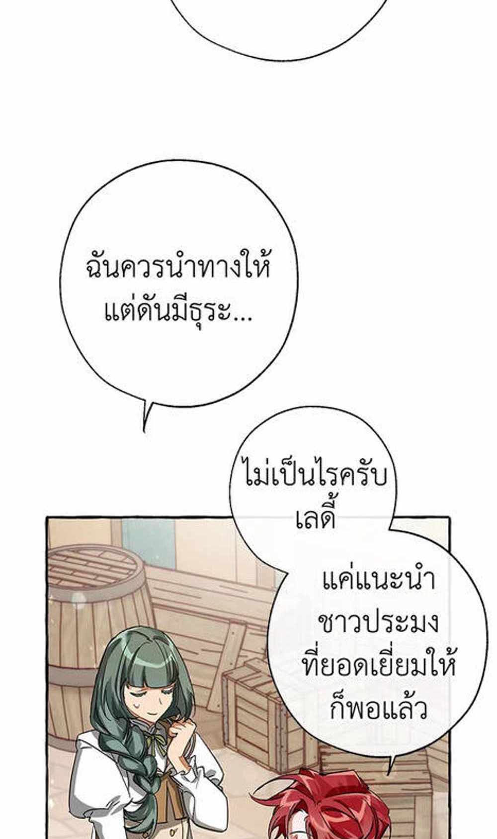 Trash of the Count’s Family แปลไทย