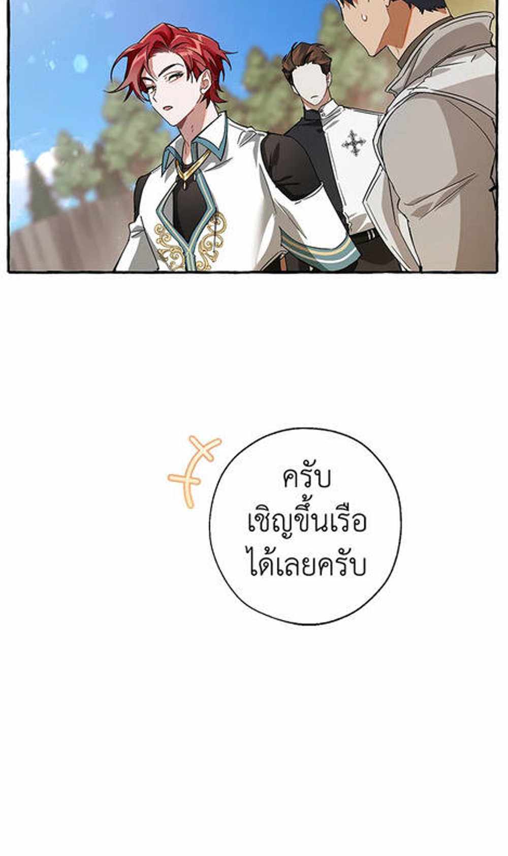 Trash of the Count’s Family แปลไทย