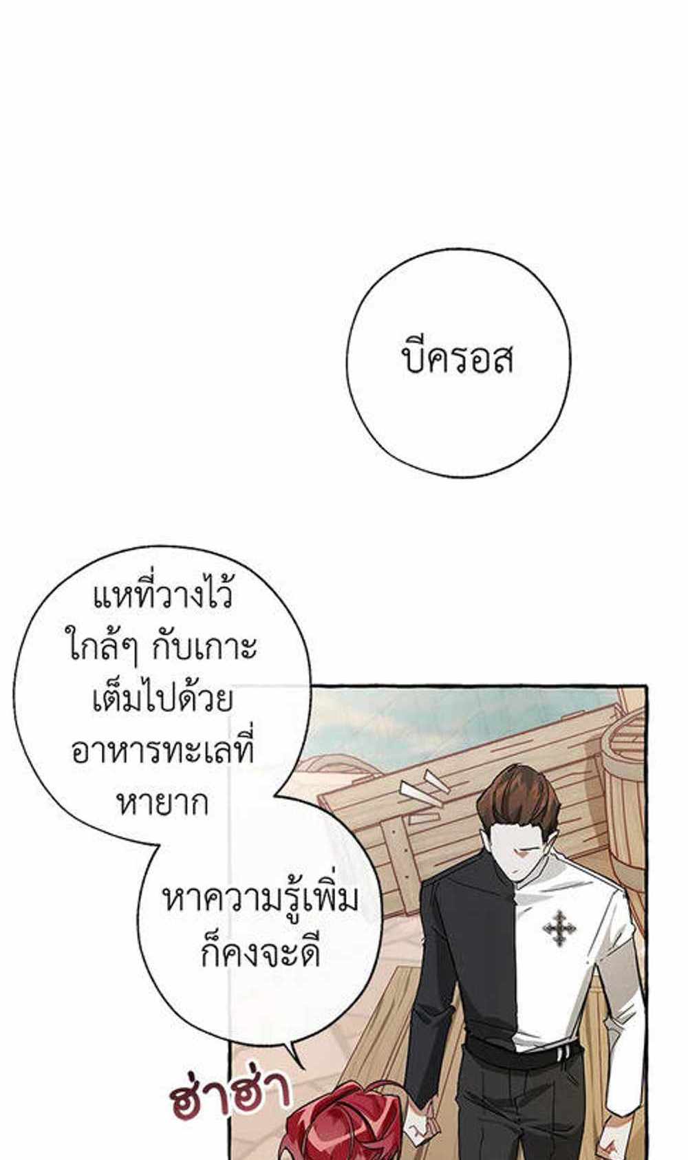 Trash of the Count’s Family แปลไทย