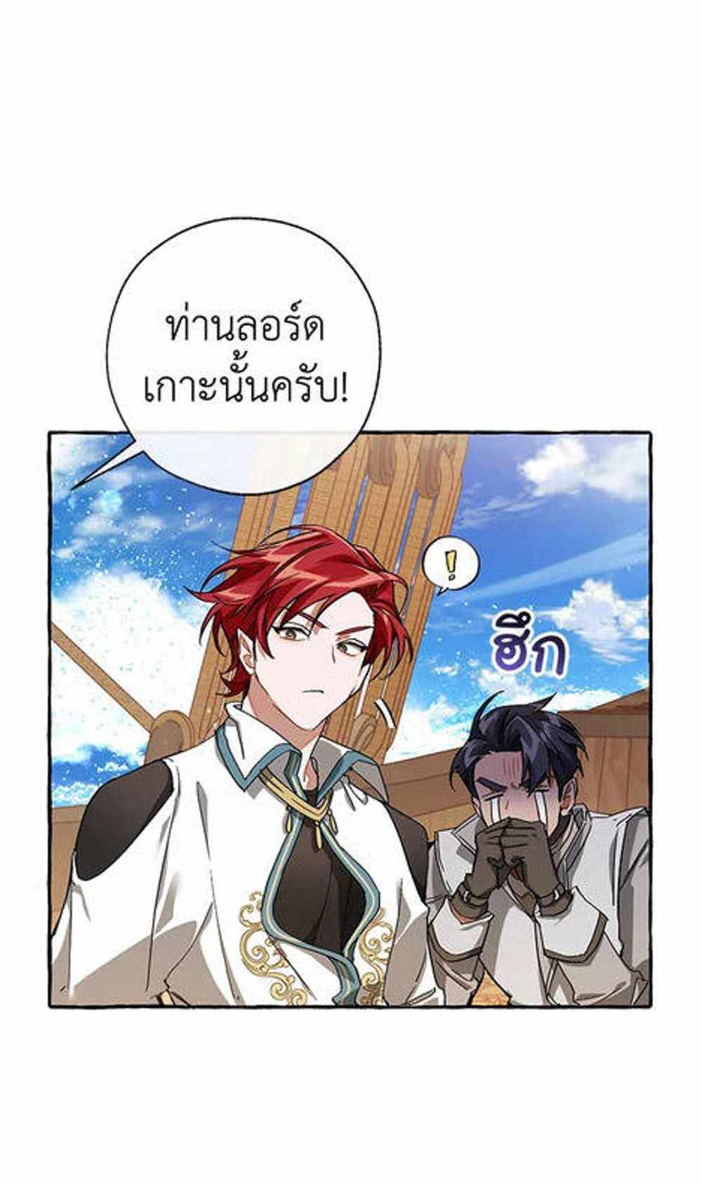 Trash of the Count’s Family แปลไทย