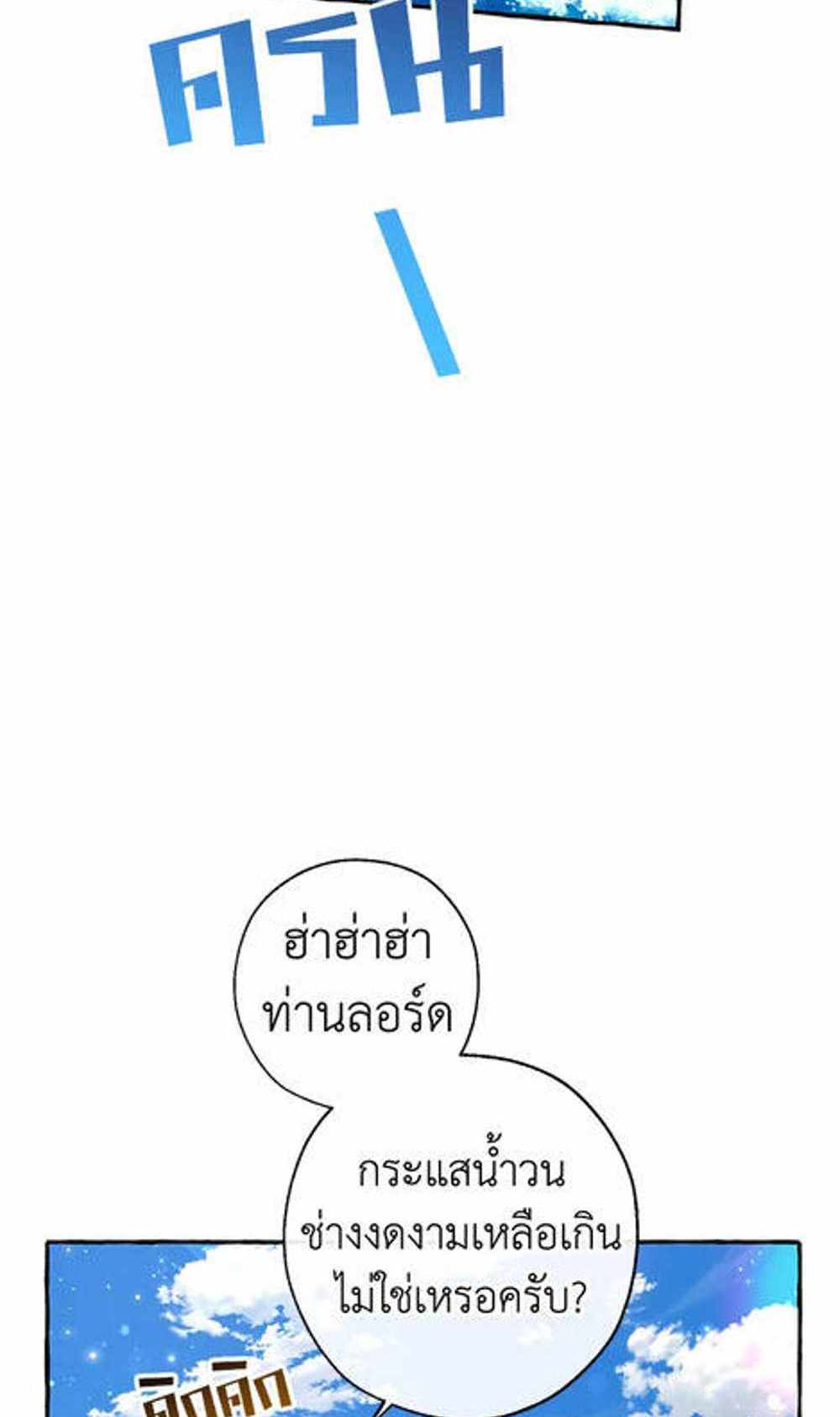 Trash of the Count’s Family แปลไทย