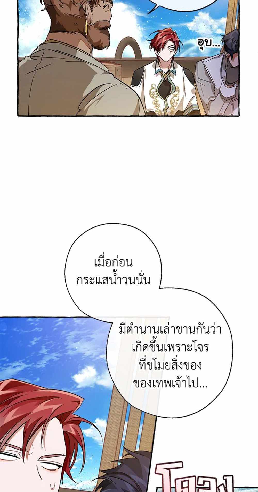 Trash of the Count’s Family แปลไทย