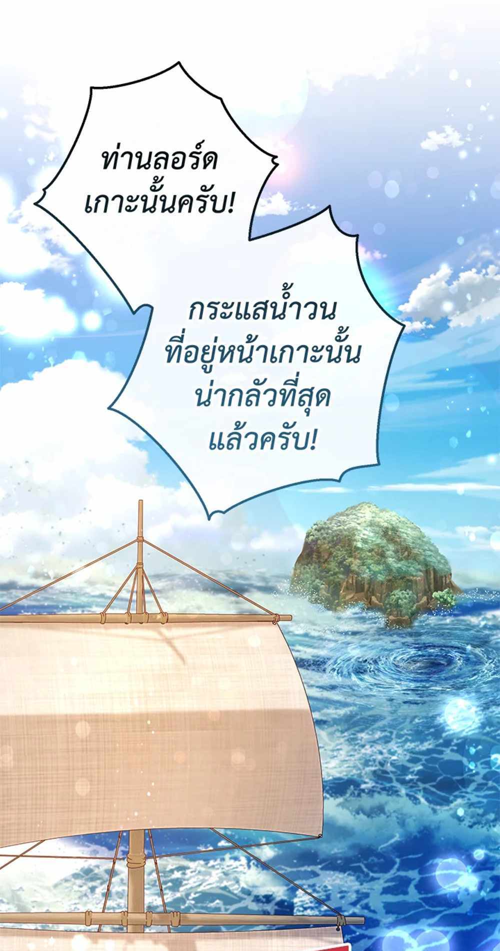 Trash of the Count’s Family แปลไทย