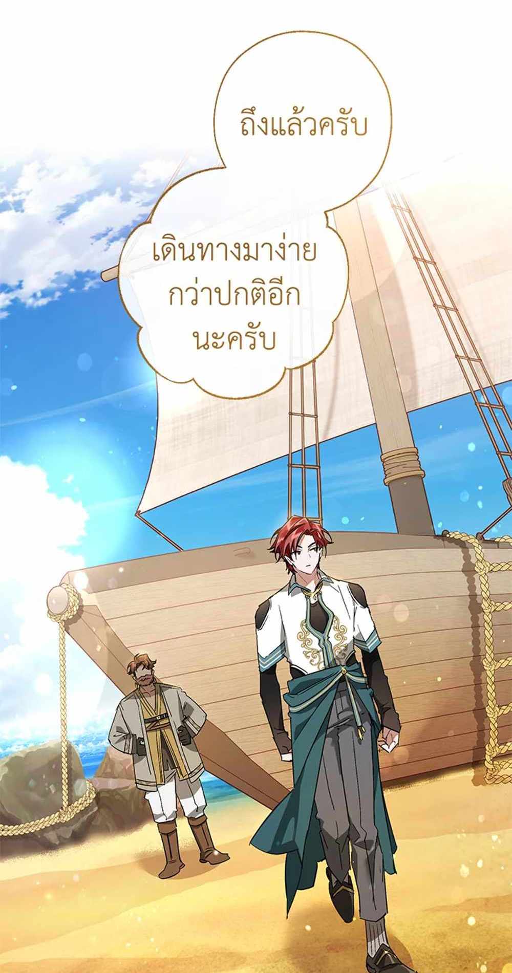 Trash of the Count’s Family แปลไทย